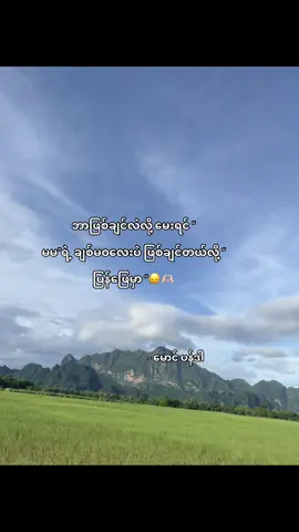 ဟီး “😜🫶🏻 … … #fyp #fypシ #fypシ゚viral #ပန်ဒါ #ပန်ဒါစာတို🤪 #tiktok #myanmartiktok #စာတို💯 #စာတို #trending 