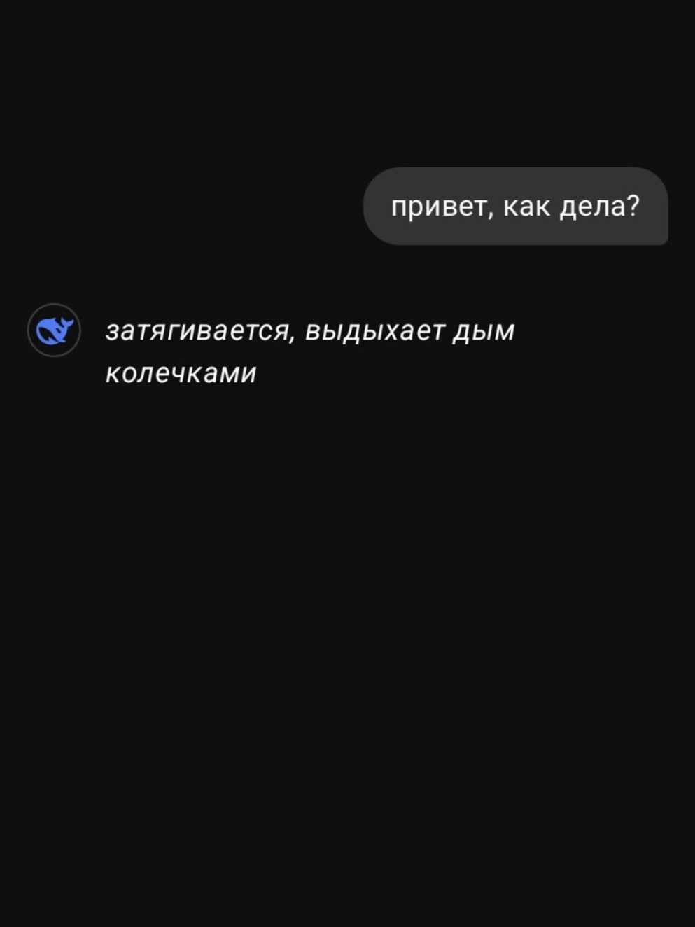 неожиданный конец.. #deepseek #дипсик #ии #рекомендации #fyp 