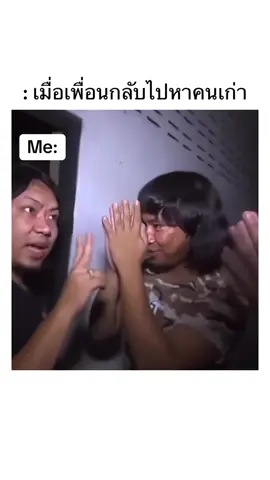 ครั้งทีี 4 นี่ไม่ควรร🤣🤣 #มีม #มีมไทย #คลิปตลก #อย่าปิดการมองเห็น #ชอบดูมีมอะ 