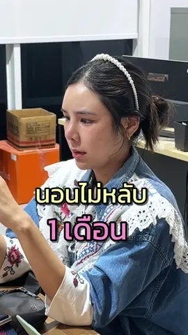 นอนไม่หลับมา 1 เดือนเต็ม ในที่สุดก็ใกล้คลอดแล้วว  #เพื่อนเรียกว่าคุณแพร  #ธุรกิจ #sailthroughskin #sts @Sail Through Skin 