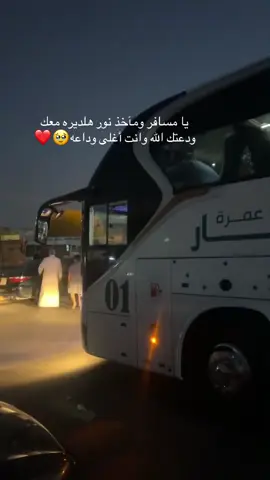 عمره مقبوله تروح ترجع الف سلامه يانور عيني ❤️أبي❤️