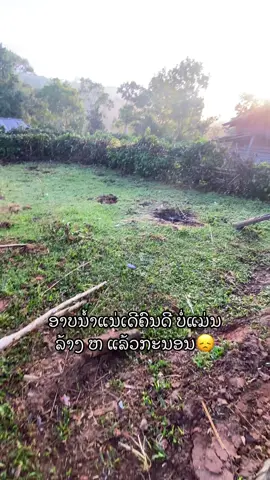 #😂😂😂 #ຝານກົດຕີດຕາມເນ່ເດີ💕 #fyp #ຢ່າປິດການມອງເຫັນຂ້ອຍເດີ່💜📌 #ມື້ອື່ນກະດັງ 