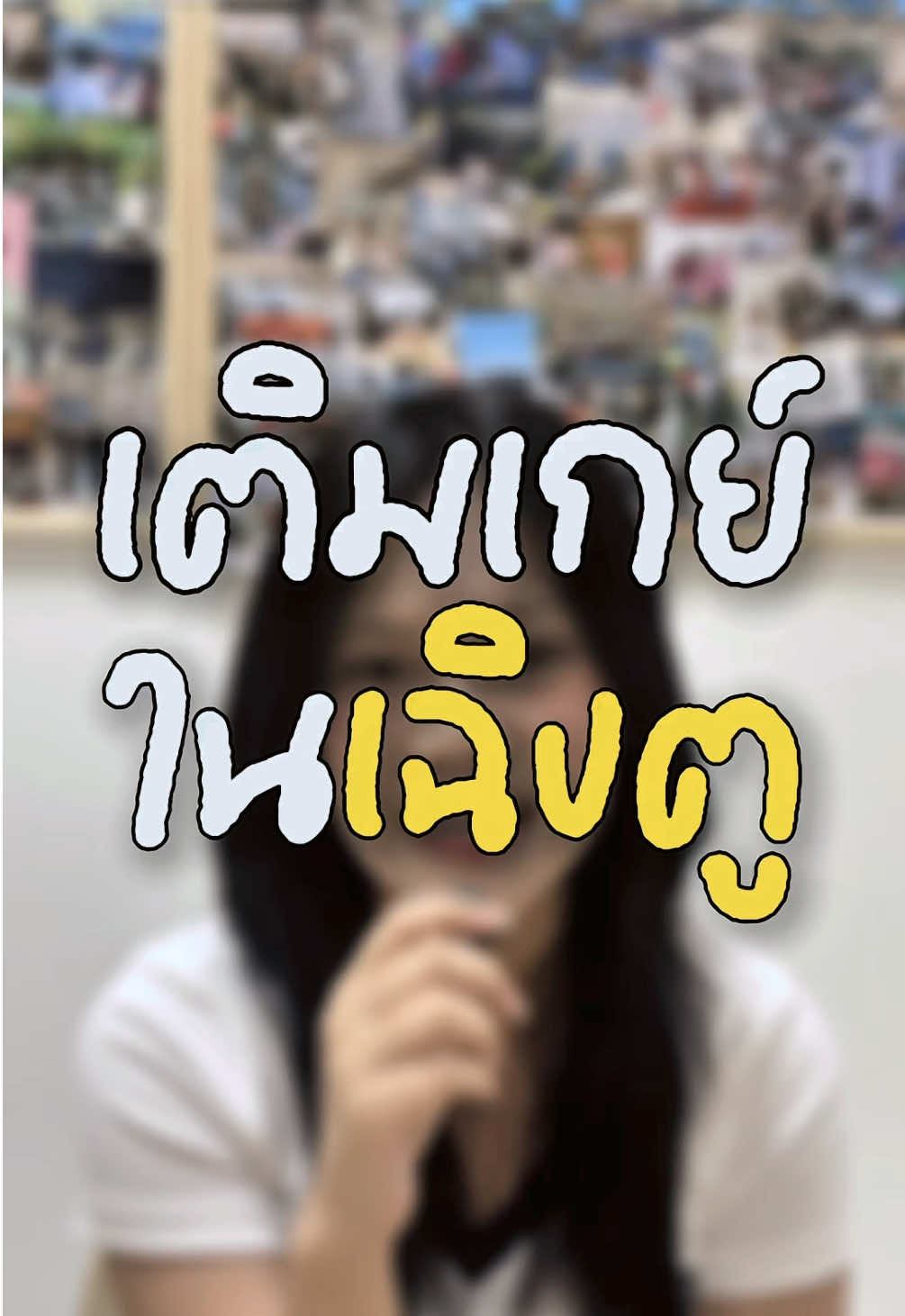 คนอื่นเจอเหมือนหนูรึเปล่า หนูก็ไม่แน่ใจ55555555555 #dream #dek69 #dek70 #dek71 #fyp #ไปเรียนจีน #เรียนจีนกับtiktok #เด็กไทยในจีน🇨🇳🇹🇭 #จีน 