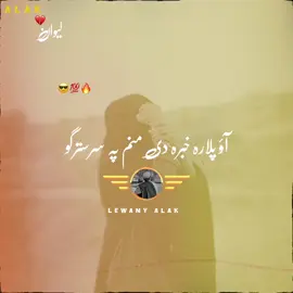 YaraNOo SuPPorT oKe AccOunT Kiii MaSLa Da •/🫵❤️💯#malang #pukhtoon #foryou #viewsproblem #ghoomopakistan @🤍 سادہ پختون 🔥 @🤍 باغی پختون 🔥 