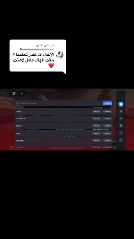 الرد على @Reooooooooooooooo كثيرررر طلبوني اعدادات الهاك