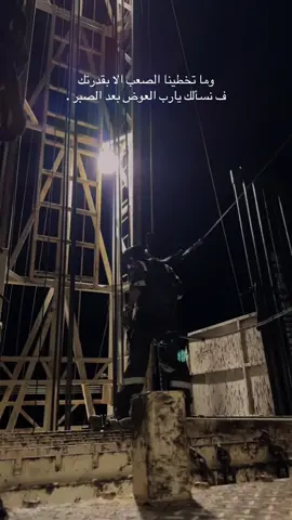 وما تخطينا الصعب الا بقدرتك ‏ف نسألك يارب العوض بعد الصبر .