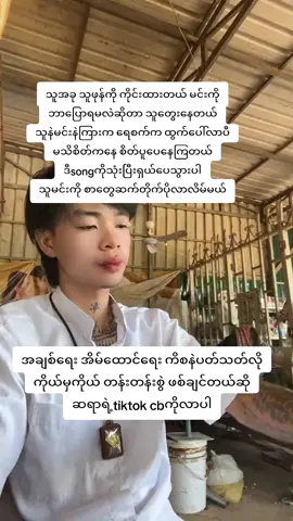 #လက်ဝဲပညာဆရာရဲနောင် #1millionaudition #ဗျူးတေရှယ်ကျ😞 #ဗျူရေတက်ပါအုန်းဟ #ရောက်စမ်းfypပေါ်😒myanmartiktok 