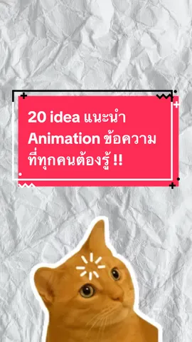 คุณจะรู้ชื่อ 20 Animations ข้อความ ในคลิปนี้! #deecut #สอนตัดต่อ #textanimation #เอฟเฟคข้อความ #textidea 