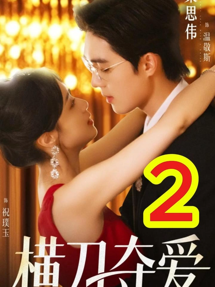 Đánh cắp tình yêu - Love Stealing (p2) Vương Tiểu Ức #wangxiaoyi王小亿 #phimhay #raptieutruc #cdrama #shortfilm