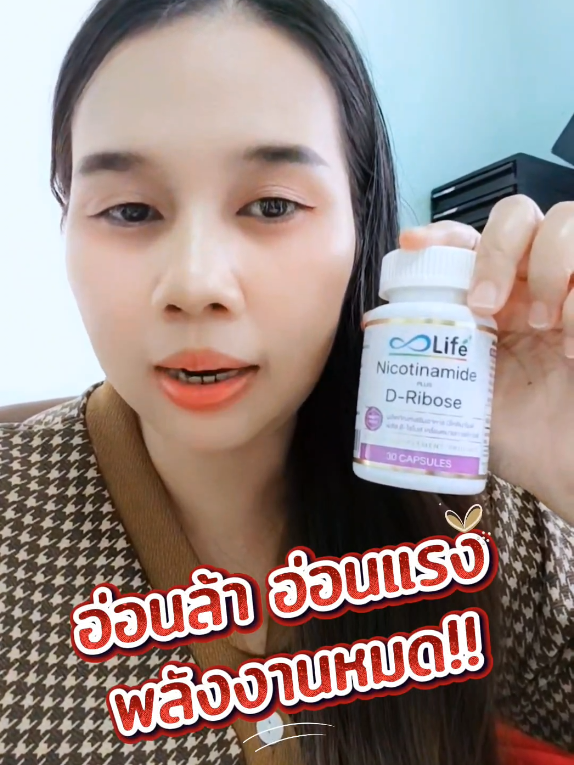 ตอบกลับ @taii1144  พลังงานหมด ต้องดูแลเซลล์ เพิ่มNad+ให้ร่างกาย จบปัญหาความอ่อนล้า อ่อนแรง #LifeSupplements #NicotinamidePlusDRibose #ดูแลตัวเองจากภายใน #Tiktokshopร้านMallบอกต่อ 