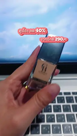 รองพื้น #รองพื้น #เครื่องสําอาง #รองพื้นเฌอเบญ 