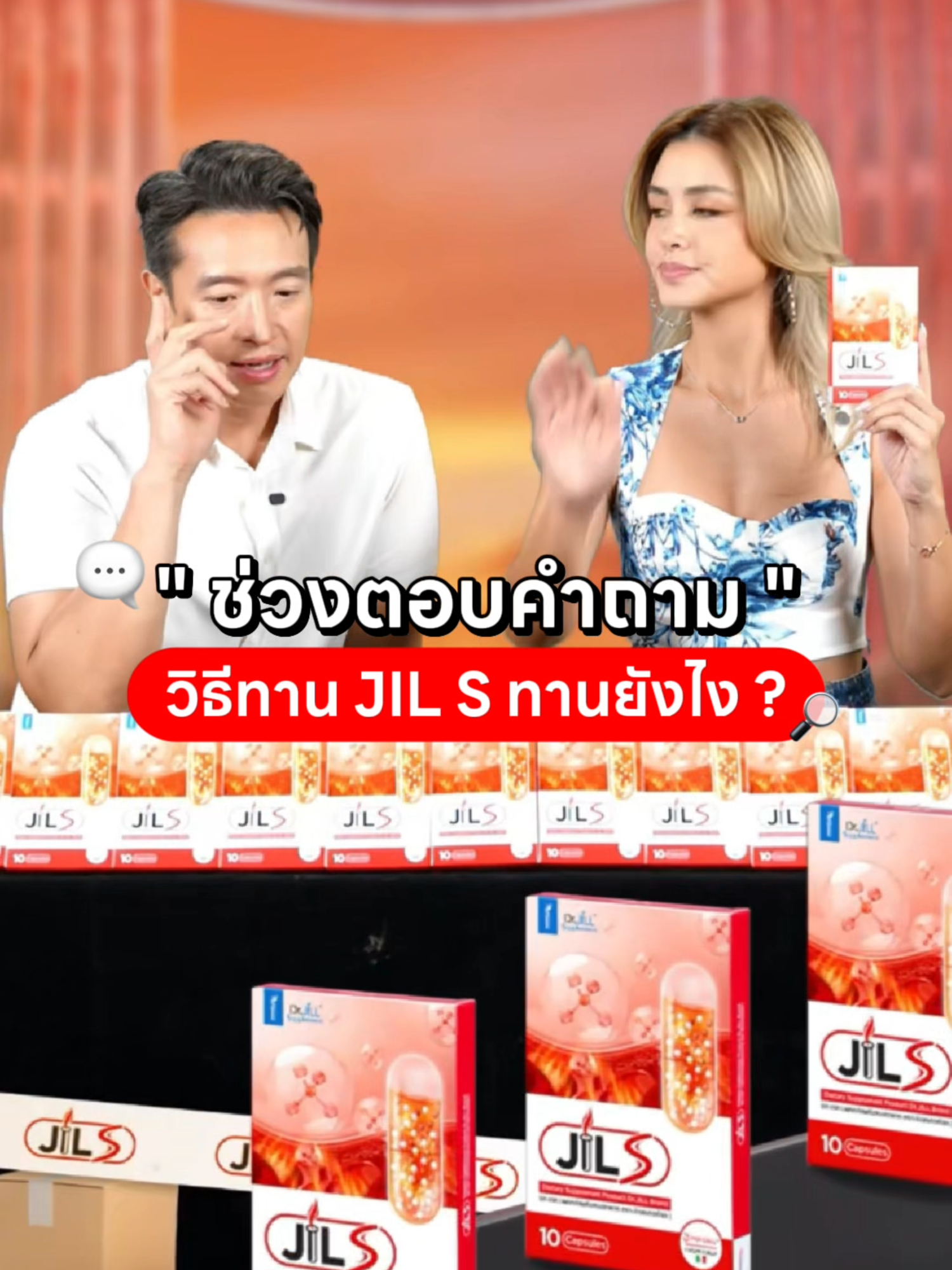 ช่วงตอบคำถาม ? 💬 #drjill #jils #จิลเอส #ส้มสีเลือด #icapแคปซูล #ของดีบอกต่อ #อาหารเสริม #ออกกําลังกาย #ป้ายยาtiktok #ใช้ดีบอกต่อ #รีวิวสุขภาพ #เล่าสู่กันฟัง #รักสุขภาพ #ออกกําลัง