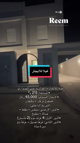 #اكسبلورexplore #الخبر_الدمام_الشرقيه #ترند #فلل #fypシ 