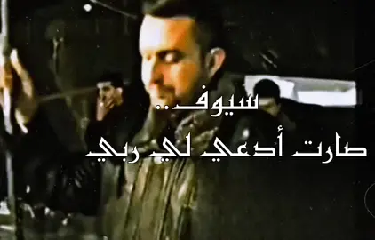 #نعيم_الشيخ #قديم  صارت أدعي لي ربي 