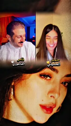 ترف شامهـ على خدگ بيرا بيهـا 😂😂@حنوش @ثامر الفاعوري 🤍 #حنوش #ثامر_الفاعوري #حنوش_الحسيني #ابوذيات #شعراء_وذواقين_الشعر_الشعبي 