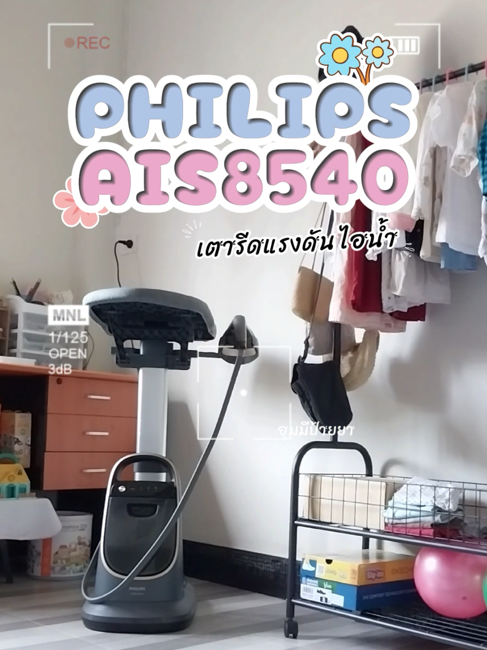 เตารีดแรงดันไอน้ำ philips ais8540  #philips #เตารีดแรงดันไอน้ํา #ขึ้นฟีด #สินค้าขายดี 