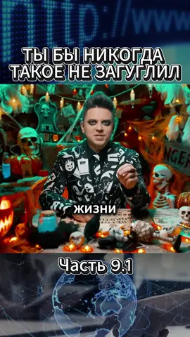ТЫ БЫ НИКОГДА ТАКОЕ НЕ ЗАГУГЛИЛ Часть 9.1 #facts #google #viral #fyp 