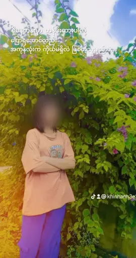 #မြင်ပါများပီးချစ်ကျွမ်းဝင်အောင်လို့🤒🖤 #မင်းတို့ပေးမှ❤ရမဲ့သူပါကွာ #ကုယ်မရှိလဲဖစ်တဲ့သူကြည့်ဘဲ😊😊😊😊 