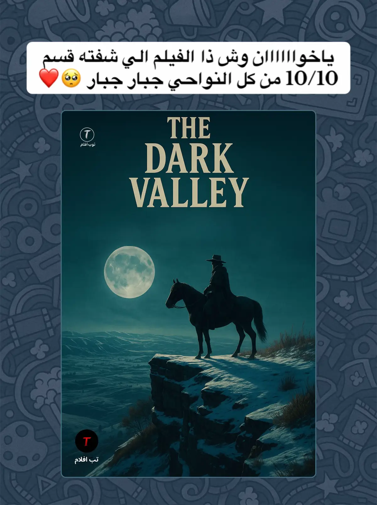 ‏ياخواااااان وش ذا الفيلم الي شفته قسم 10/10 من كل النواحي لايفوووتكم 🥺 #تب_افلام #cinema #foryou #movies #yd_movies #viral #explore #exploreee 