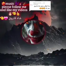 Replying to @music.____2 #yppppppppppppppppppppppp #quetta_pakistan_balochistan🇨🇳🇵🇰 #foryoupage #هزاره_پشتو_اوزبک_تاجیک_افغان_هم_وطن #زنده_باد_افغانستان_متحد_با_تمام_اقوام 