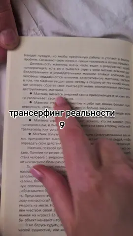 #богатство #успехвжизни #книги #трансерфинг #развитие 