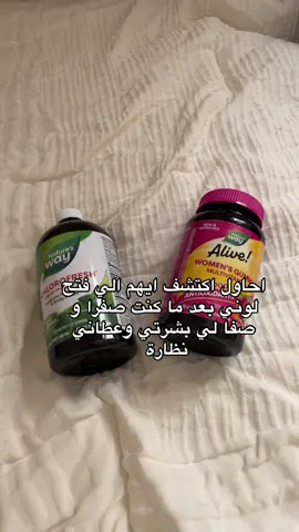 ايهم تتوقعون ؟!🫣 #عنايه #foryou #كلوروفيل #فيتامينات #بشره 