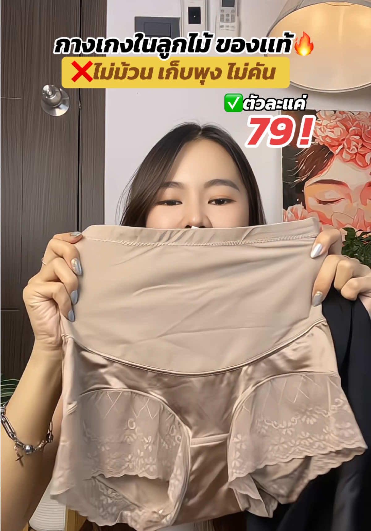 กางเกงในเก็บพุงลูกไม้ 🍃 #กางเกงเอวสูงเก็บพุง #กางเกงในผู้หญิง #กางเกงในลูกไม้ #กางเกงในเก็บพุง #ของดีบอกต่อ 