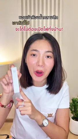 มันคือเริ่ดนะ ไฟตัวนี้ #ไฟเซ็นเซอร์ #ไฟทางเดิน #ไฟled #tiktokแต่งบ้าน #แต่งบ้าน 