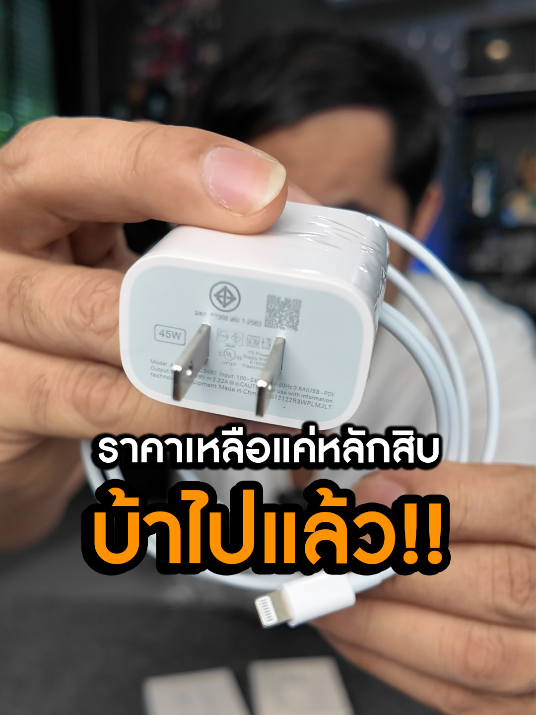 หัวชาร์จพร้อมสาย45W ราคาเหลือแค่หลักสิบบ้าไปแล้ว!! #สายชาร์จ #สายชาร์จไอโฟน #หัวชาร์จ #ชาร์จเร็ว #หัวชาร์จ45W  #เพลินดีstore