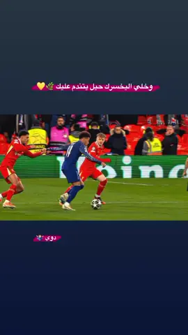 #دوي#foryou #fyp #football #كره_القدم_قصه_عشق_لاينتهي🤩 