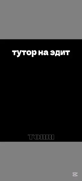 для меня это легко😌 #туторнаэдит #туториал #рек #рек #рекомендации 