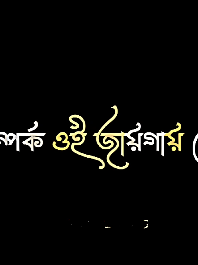 আমি ওহ এটিটিউট বিডিও বানিয়ে ফেললাম,দেখি ফরইউতে যায় কিনা#editx_js1 #💫UNKNOWN_PERSON💫 #ক্যপশন_বক্স @𖤍 𝐕𝐈𝐋𝐋𝐄𝐍 𖤍 