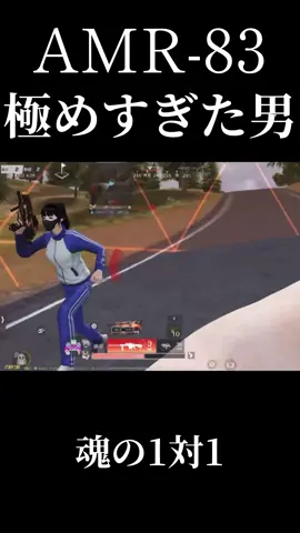 AMR極めすぎた男によるラスト1on1#荒野行動キル集 #こうや #荒野行動キル #荒野行動 #荒野 