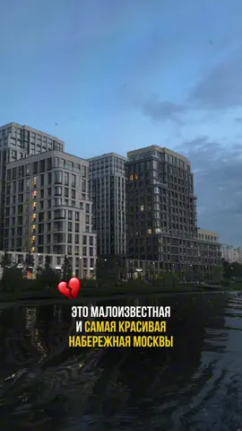 Ааааа! Как теперь накопить на квартиру там? 💔 я больше уже не могу представить себя нигде😂 В тг канале polly_gootg тоже делюсь честными отзывами на места, размещаю афишу событий на каждый день и нахожу интересные  развлечения, ссылка в шапке профиля 📍 🧳 Нагатинский затон - набережная ЗИЛ #кудасходитьвмоскве #ресторанымосквы #необычныйресторан #барымосквы #кудасходить 