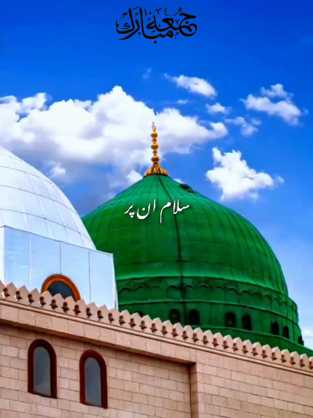 Part 01 | Jummah Mubarak 🥰 Jummah Mubarak | Naat | Beautiful Naat| Naat Status | Rabiulawal | August 2025 | Watsapp Status | Islamic Video  #fyp #Jumma  #jummastatus #viral #1millionaudition 