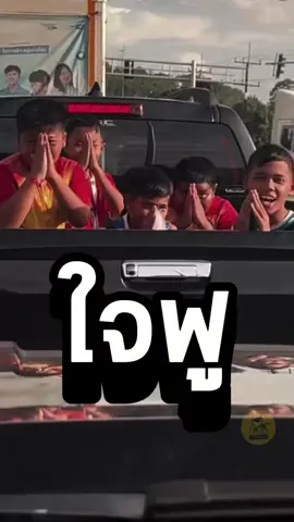 ใจฟู! นี่คือประเทศไทย.. 🇹🇭 สุขใจทั้งผู้ให้และผู้รับ คนไทยมีน้ำใจ น้องๆก็ไหว้สวย เอ็นดู 🥹Cr.พี่ตาล มาดามดิน #ข่าวTikTok #ใจฟู 