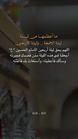 #٢٠صفر💔🥀 #ليلة_الجمعة #السلام_عليك_يااباعبد_الله_الحسين #اللهم_صل_على_محمد_وآل_محمد  . . . . . . . #تصاميمçayır_gözlü 