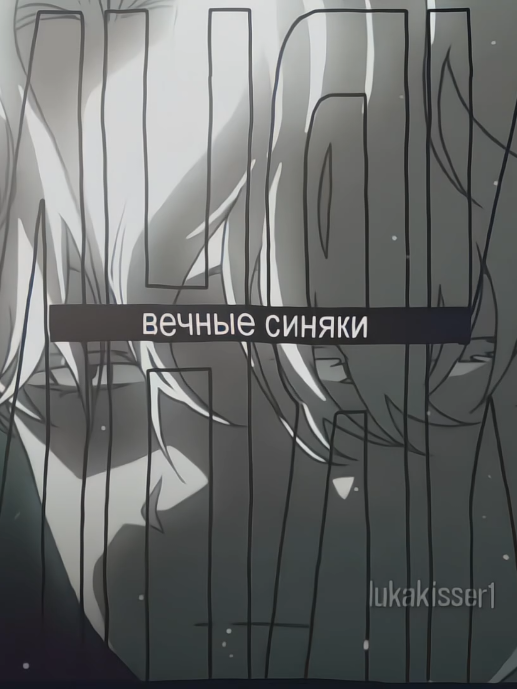 ✧ тгк в описании!! МОИ МИЛЫЕ НЯНЯНЯ у меня есть 3 идеи с Лукой. осталось их только воплотить! вообще, иванлуки это амбассадор щенков. но я сделаю м счастливых,ждите. #ivanluka #ivan #luka #alnst #fypシ 