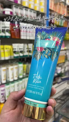 Victoria’s Secret Tropic Rain Fragrance Lotion – Exotic Scent & Lasting Hydration (236ml) #VictoriasSecret #TropicRain #FragranceLotion #LuxurySkincare #ExoticScent 