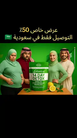شاي ديتوكس في سعودية  شاي التخسيس التنحيف  شاي الاخضر.دايت .تنحيف قولون#سعودية🇸🇦 #رياض #جدةtiktok #السعودية_العظمى #تنحيف_البطن 