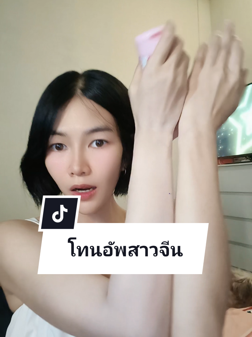 โทนอัพพร้อมบำรุงและกันแดดต้องตัวนี้เลย เริ่ดสุดดด 💕☀️🍒🌷🍎 #โทนอัพ #โทนอัพผิวขาว #โลชั่น #โลชั่นผิวขาว #บีบี 