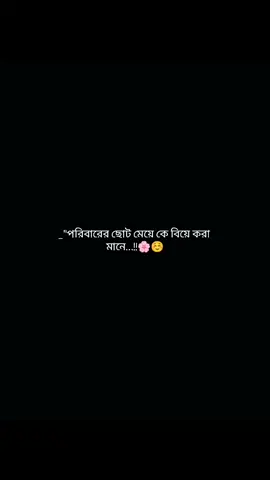 পরিবারের ছোট মেয়ে কে বিয়ে করা মানি একজন রানী কে বিয়ে করা…!!😇❤️‍🩹👰#CapCut #ভিডিওটা_ভাইরাল_করে_দাও_🙏🙏 #fypシ゚ #foryoupage #fyppppppppppppppppppppppp 