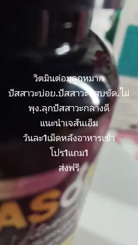 #โปรวิตมินต้อมลูกหมากเจสันเอ็ม #โปร1แถม1🔥 #นายหน้าtiktokshop 