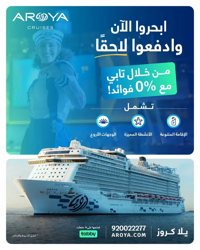 Sail with us to the most beautiful destinations and pay later with Tabby’s flexible, interest-free payments.  Don’t miss out. #YallaCruise, Book Now! الآن ابحروا برفقتنا نحو أروع الوجهات واستمتعوا بالسداد لاحقًا مع دفعات تابي المرنة وبدون أي فوائد. لا تفوتوا الفرصة #يلا_كروز، احجز الآن!