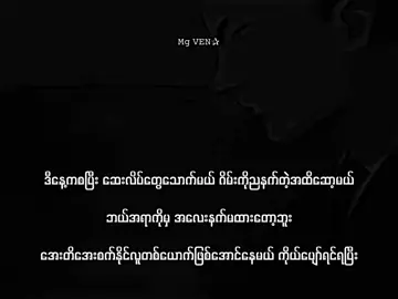 မိန်းမတစ်ယောက်ကြောင့်မဟုတ်🫩. . . . . . .#mgven #mgven_2006 #xyzbca #lyrics #xyzbcafypシ 