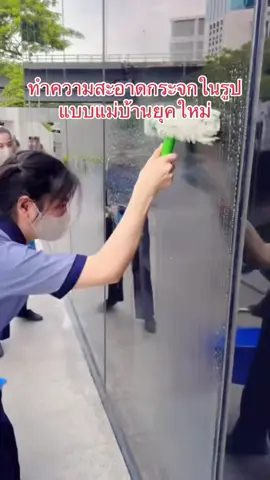 ทำความสะอาดกระจกแบบใหม่ #ทําความสะอาดกระจก #กรีดกระจก 