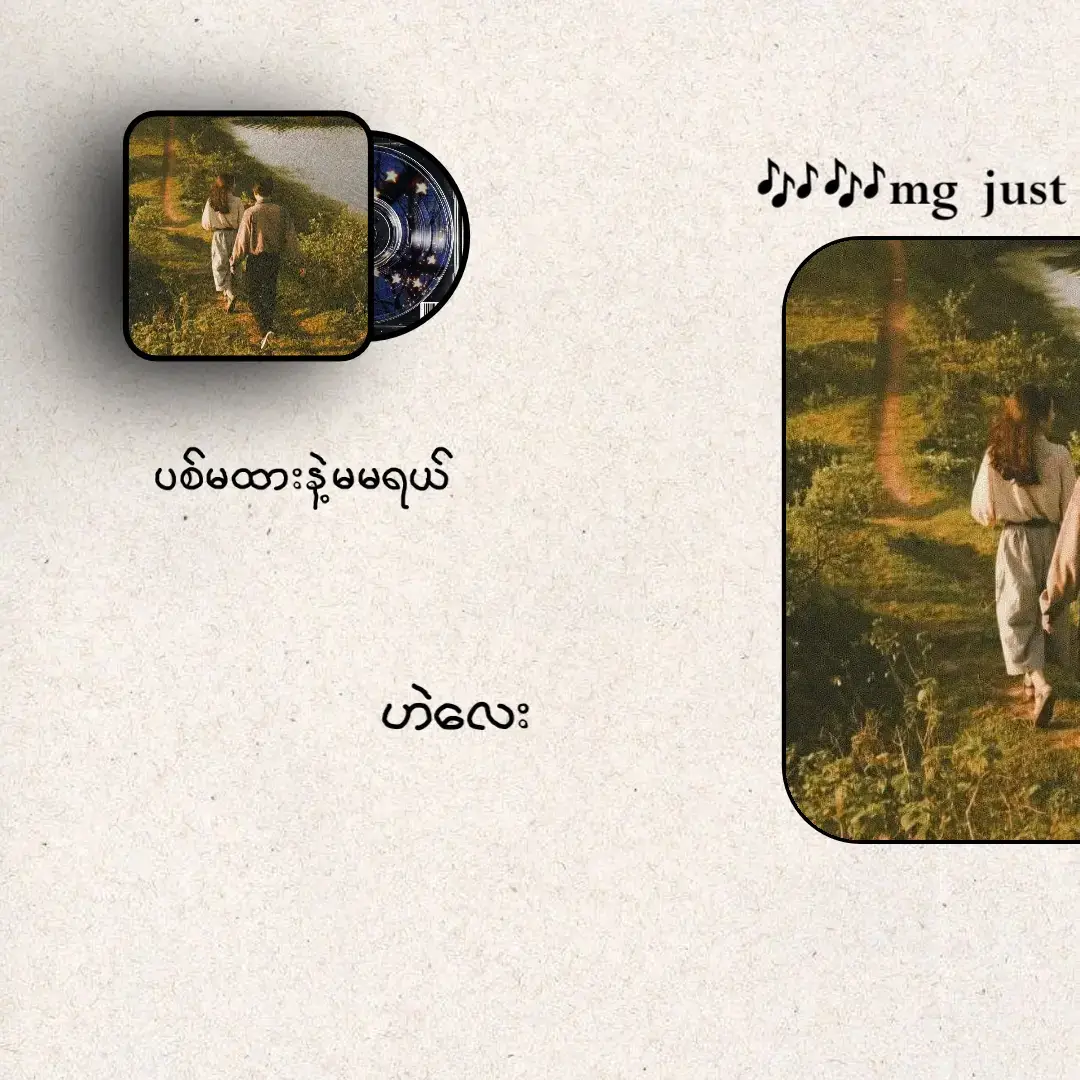 ပစ်မထားနဲ့မမရယ်//ဟဲလေး.   . . . . . . . . . . . . .. . . .#songlyrics #foryoupage #foryoumyanmar #tiktok #alightmotion #fyppppppppppppppppppppppp #fyp 