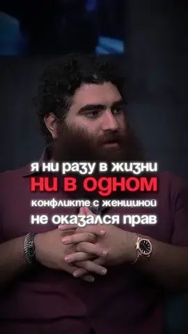 Ни в одном конфликте с женщиной не оказался прав | Арсен Маркарян