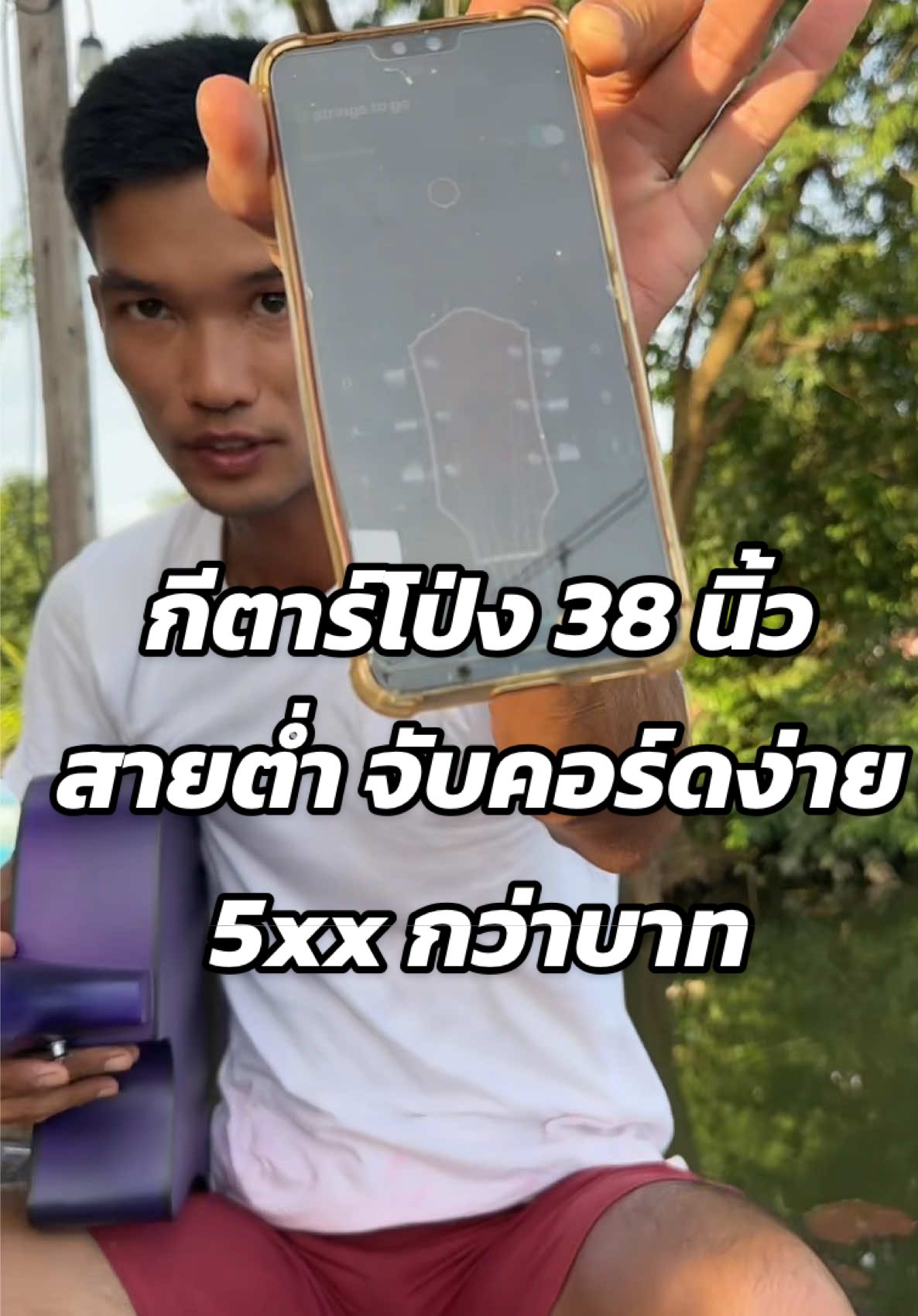 กีตาร์โป่ง 38 นิ้ว สายต่ำ จับคอร์ดง่าย 5xx กว่าบาท #วินต้นรีวิว66🇹🇭 #กีตาร์โปร่ง 