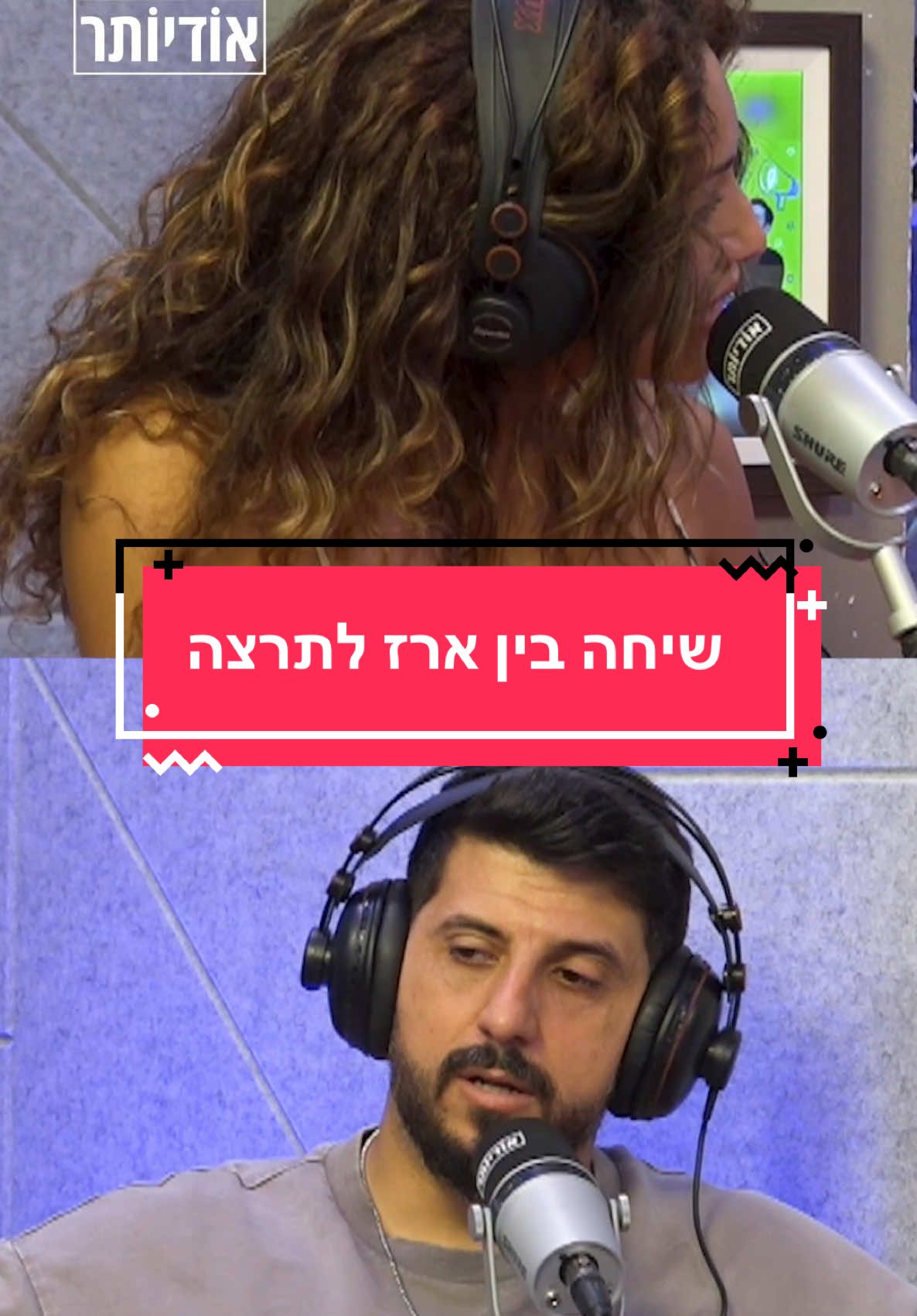 תסתכלו לי בעיניים ותגידו לי שזה לא בול ככה. #נכנסיםלפינות @Yardeniiii @razsapani @אודיותר פודקאסטים 